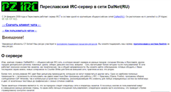 Desktop Screenshot of irc.pereslavl.ru