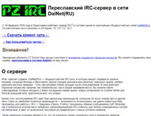 Tablet Screenshot of irc.pereslavl.ru